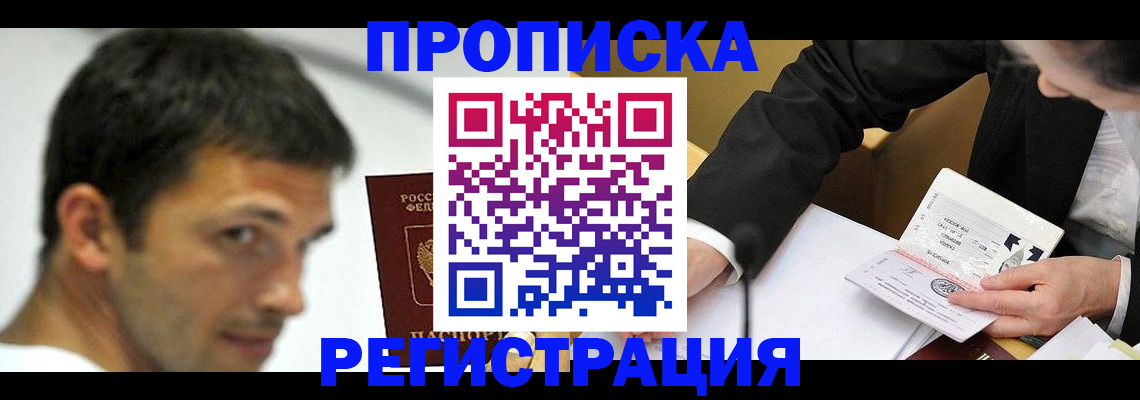 прописка иностранных граждан в Электрогорске