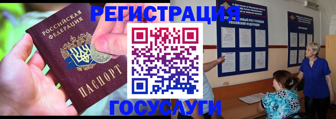 прописка 2025 в Электрогорске